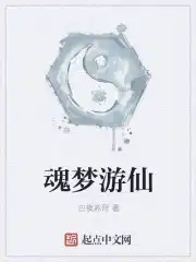 魂梦萦绕什么意思