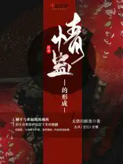 情蛊的形成