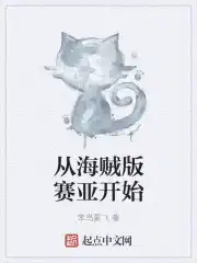 从海贼王开始的综漫小说