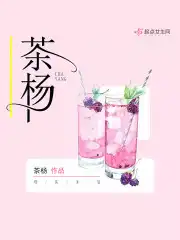 茶杨