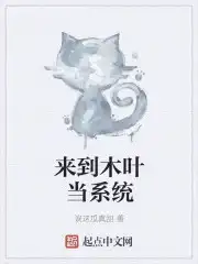 火影:从木叶开始签到