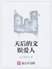 娱乐圈天后是什么意思