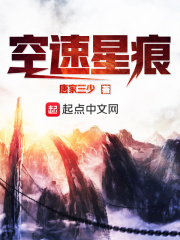 空速星痕天痕成了什么神