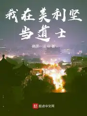 我在美利坚当神医龙空