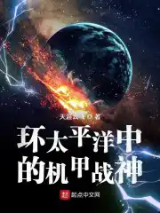 环太平洋中的机甲有可能实现吗