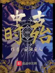 中古时代消亡录