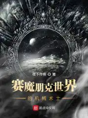 赛博朋克里的魔术师