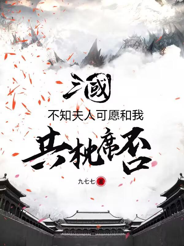 三国：开局天宝将军，举鼎震董爹