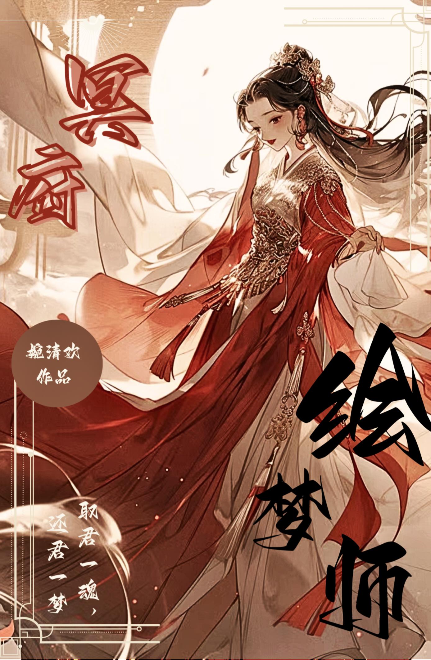 冥府绘梦师全文