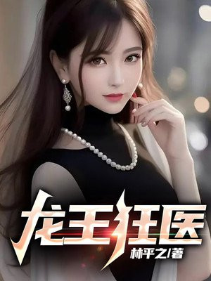 龙王赘婿